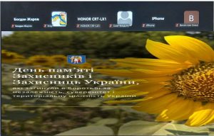 День пам’яті захисників України